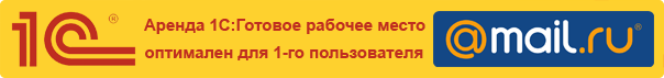 Альтернативный способ аренды 1С